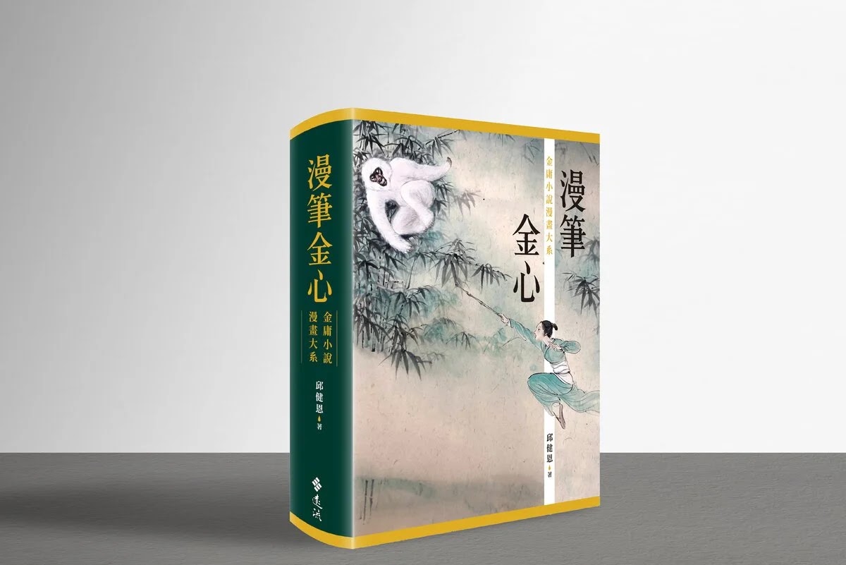 金庸武侠小说全集